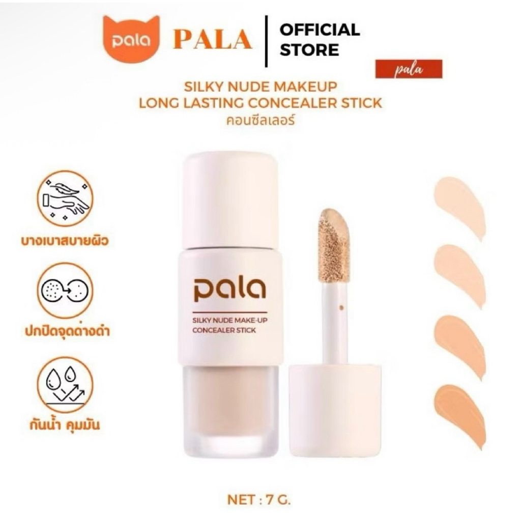 คอนซีลเลอร์pala ปิดรอยคล้ำ รอยแดง จุดด่างดำ เทคอัพติดทน