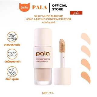 คอนซีลเลอร์pala ปิดรอยคล้ำ รอยแดง จุดด่างดำ เทคอัพติดทน