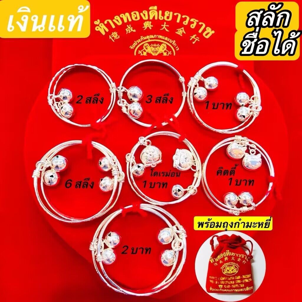 (พร้อมส่ง)สลักชื่อได้***กำไลข้อเท้าเด็ก เงินเเท้ น้ำหนัก 2สลึง 3สลึง 1บาท 6สลึง 2บาท（มีใบรับประกัน）