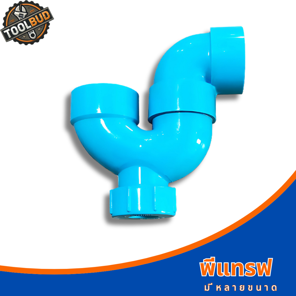 พีแทรฟ สีฟ้า PVC มีช่องระบาย สำหรับงานประปา ใช้กับท่อพีวีซี แข็งแรง ไม่รั่วซึม 1.5นิ้ว 2นิ้ว