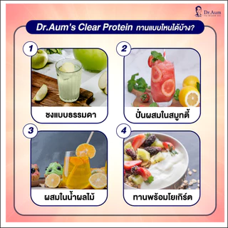 Dr.Aum โปรตีนใส Clear Protein ด็อกเตอร์อั้ม ไม่มีส่วนผสมของเวย์ และ ถั่วเหลือง ทานง่าย หลากหลายรสชาติ