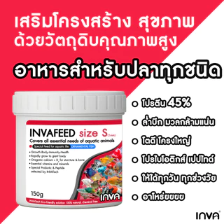 อาหารปลาที่ปลาทุกชนิดกินได้ INVAFEED เม็ดจมสำหรับสายขุนที่ต้องการเสริมโครงสร้าง สามารถให้ได้ทุกวัน!!