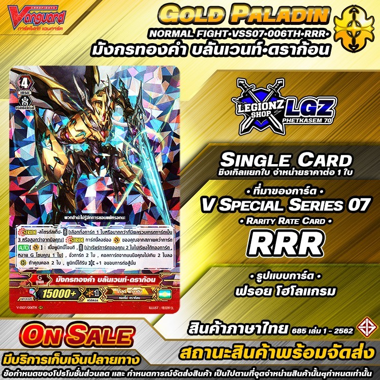 🚛พส 🟡มังกรทองคำ บลันเวนท์•ดราก้อน 🔸N•Fight 🔸ชิงเกิลราคาจำหน่ายต่อ 1 ใบ 🔸VSS07