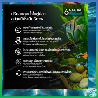 🆕 6NATURE จุลินทรีย์ตู้ปลา Nitrifying + Bacillus รวม 6 สายพันธุ์ น้ำใส ลดกลิ่น ตั้งตู้/บ่อปลา ไม้น้ำ กุ้ง