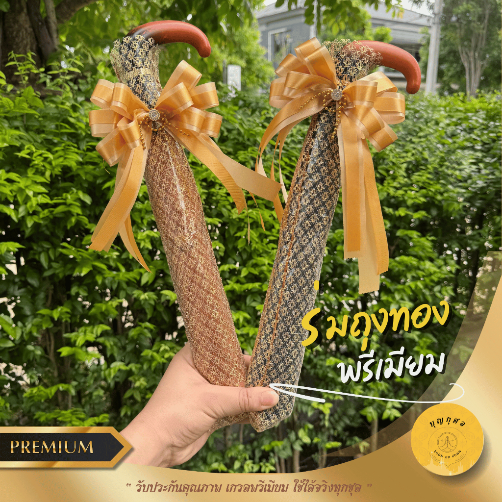 ร่ม ร่มพระ อย่างดี เกรดพรีเมียม ปุ่มกดออโต้ พับสองตอน ด้ามงอ ไม่มี UV