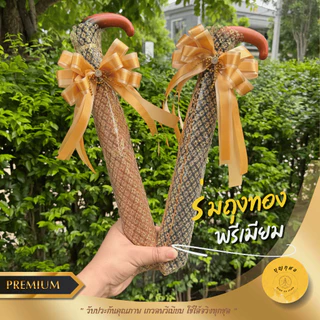 ร่ม ร่มพระ อย่างดี เกรดพรีเมียม ปุ่มกดออโต้ พับสองตอน ด้ามงอ ไม่มี UV