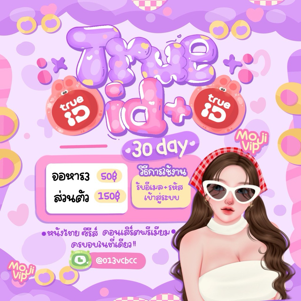 🍣สายดูหนังทรูไอดี+ (เมล+รหัสร้าน)