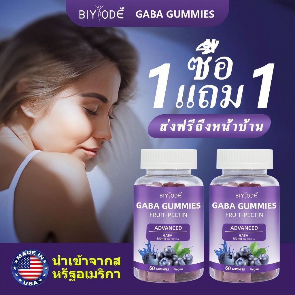 BIYOED Sleep Gummies GABA Sugar  Vitamin B Stevia ช่วยผ่อนคลาย นอนหลับดีขึ้ ลดการตื่นระหว่างการนอน (