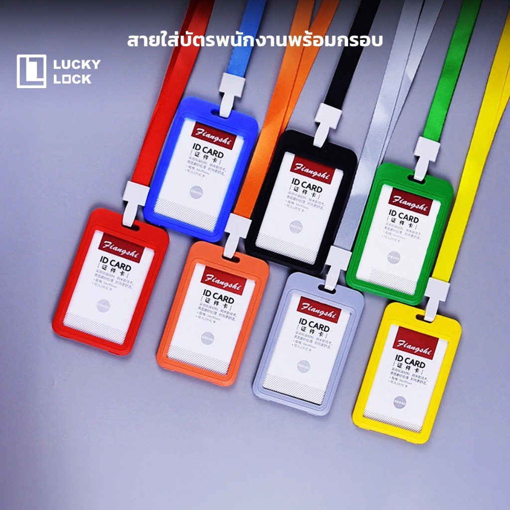 Luckylock สายคล้องคอใส่บัตรพนักงาน ใส่บัตรประจําตัว ของใช้พนักงานออฟฟิศ Card Holder