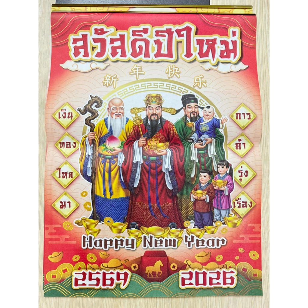 🔥ส่งไว🔥ปฏิทินจีนขนาดใหญ่ 15นิ้ว ปฏิทินแขวนจีน 2569 2026)ปฎิทินหลายลาย มีบันทึก มีดูดวง