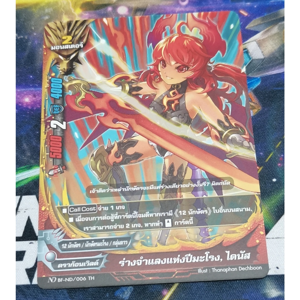 ND BF-ND/006THการ์ดไม่​ฟอย​การ์ด​ภาษา​ไทย​