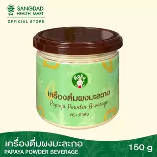 [ขายดี] Sangdad Health Mart : เครื่องดื่มผงมะละกอดิบ ปริมาณ 150 กรัม | สร้างเลือด แก้ปวดประจำเดือน | อาหารอรหันต์