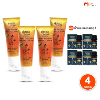 [ Sukaya ] สุขกายะ ครีมนวดสมุนไพร พร้อมหัวนวด สูตรเย็น ช่วยค…