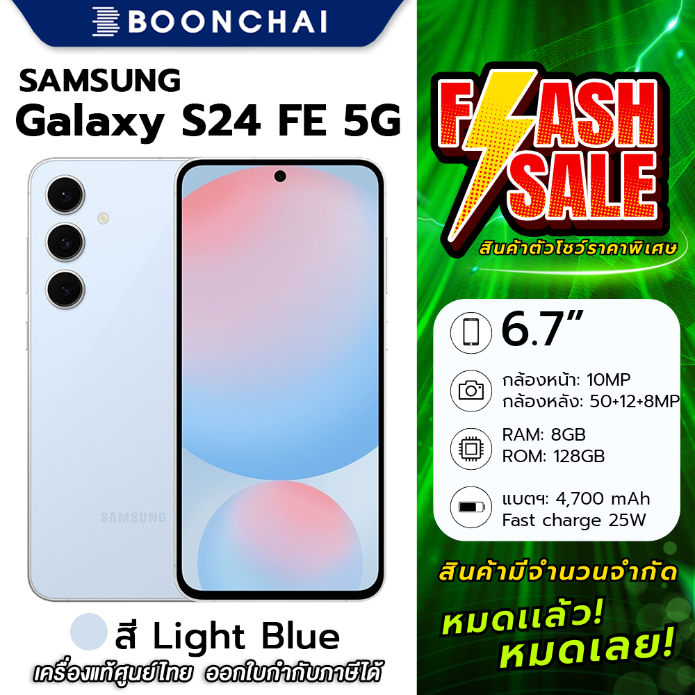 Samsung Galaxy S24 FE 8/128GB สี Light Blue หน้าจอ 6.7นิ้ว Exynos2400e กล้อง50MP เเบตฯ4,700mAh ออกใบ