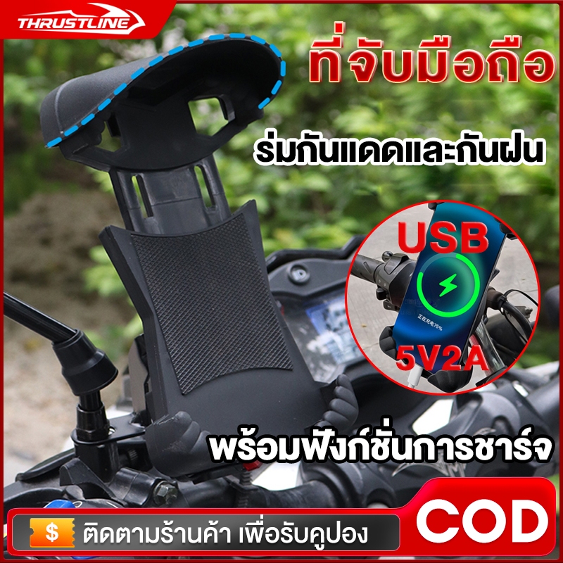 ที่จับมือถือติดมอเตอร์ไซค์ ที่จับมือถือ มีช่อง USB ชาร์จมือถือได้ ตัวจับมือถือ ที่จับโทรศัพท์ มีที่ชาร์จในตัว 5V2A