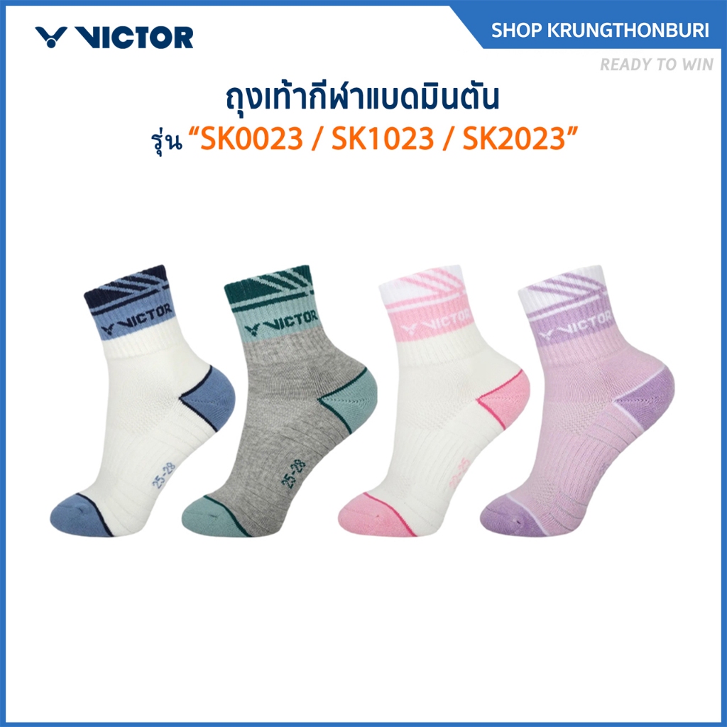 VICTOR ถุงเท้ากีฬาแบดมินตัน รุ่น SK0023 / SK1023 / SK2023