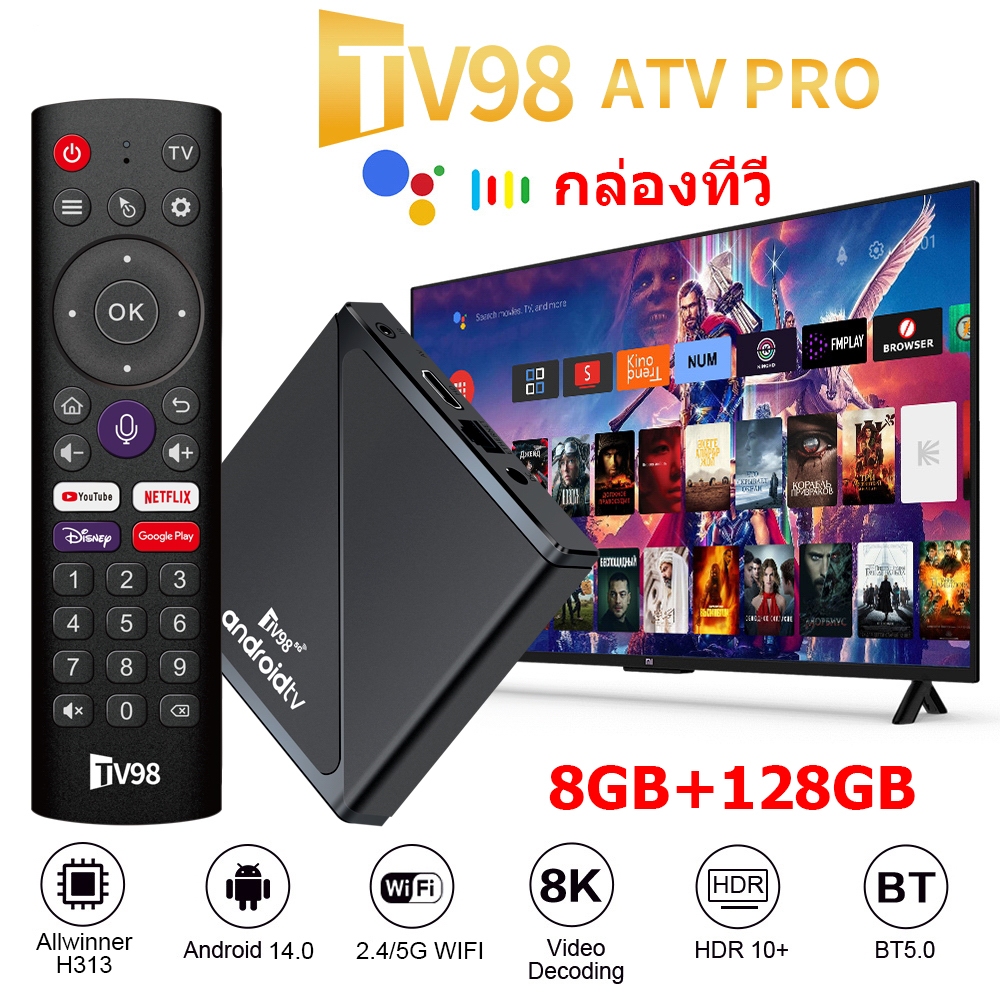 TV98 ATV PRO/MAX Android 14 Digital TV BOX 8K/HD 2.4G/5G Dual WIFI （RAM8G+ROM128GB）กล่อง ดิจิตอล TV