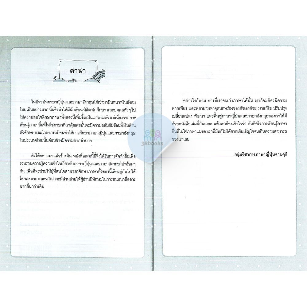 หนังสือราคา 139 บาท เก่งสนทนาภาษาญี่ปุ่น-อังกฤษ-ไทย ฉบับเร่งรัด เก่งได้ด้วยตัวเอง : ภาษาญี่ปุ่น บทสนทนาและวลี - รูปที่ 2