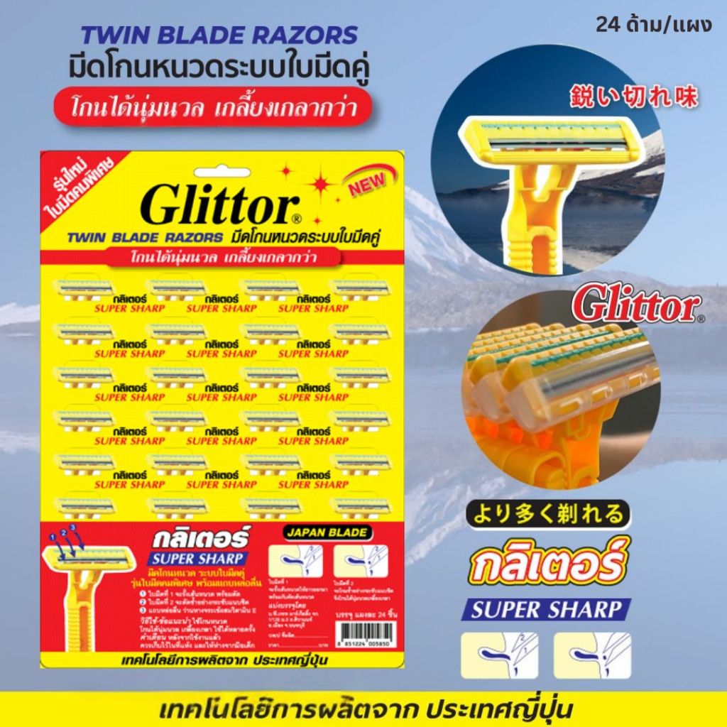 [24 ด้าม/แผง] มีดโกนหนวด ด้ามเหลือง Glittor กลิเตอร์ ระบบใบมีดคู่ ใบมีดญี่ปุ่น