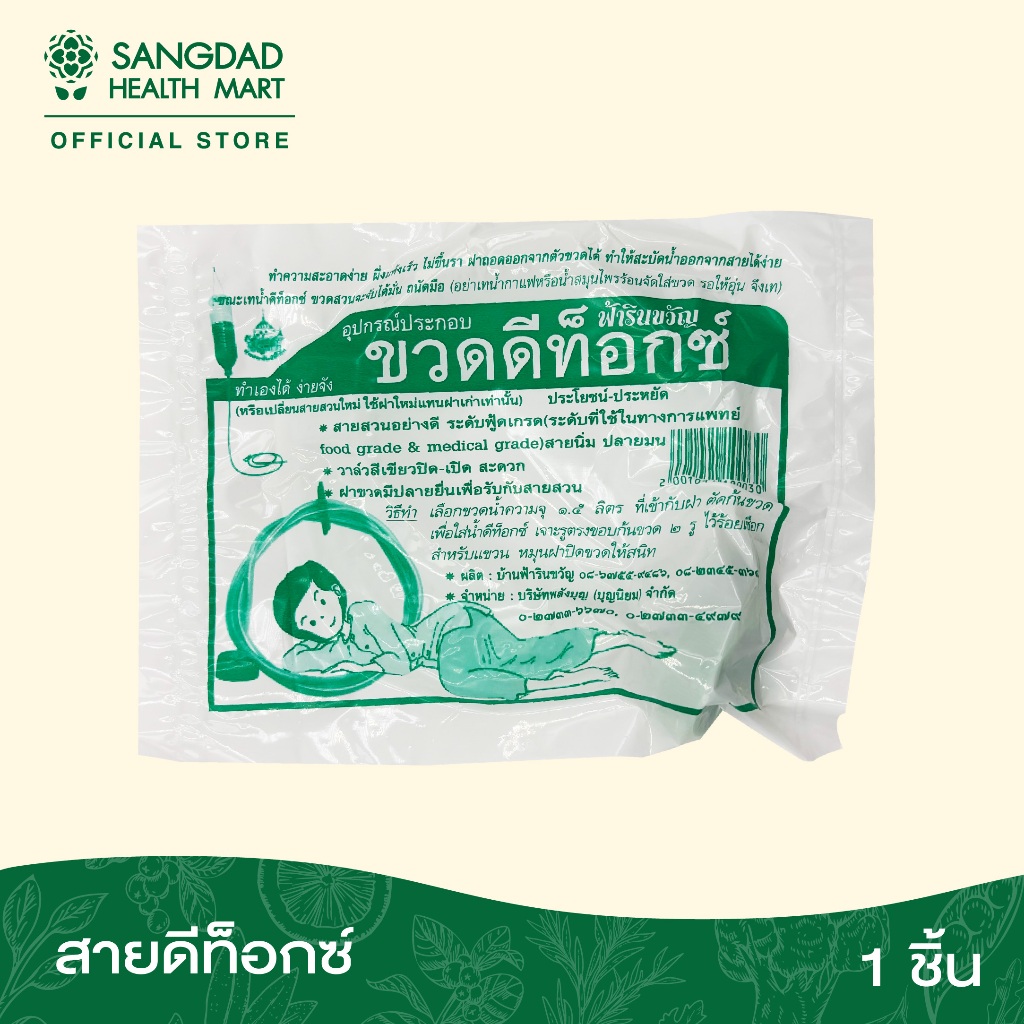 สายดีท็อกซ์สันติ 1 เส้น