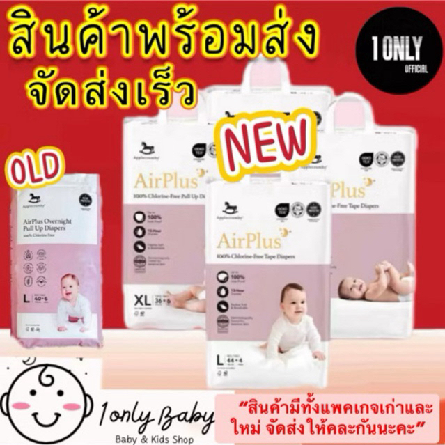 Applecrumby Air Plus Overnight  แพมเพิสม้าโยก นุ่ม ไม่มีคลอรีน x1แพ็ค (ไม่พรีฯ พร้อมส่ง )