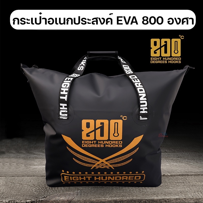กระเป๋าอเนกประสงค์ EVA 800 EIGHT HUNDRED DEGREES ขนาดกว้าง 54 x ยาว 68 Cm. (มีจุ๊บให้สำหรับเป่าลม)