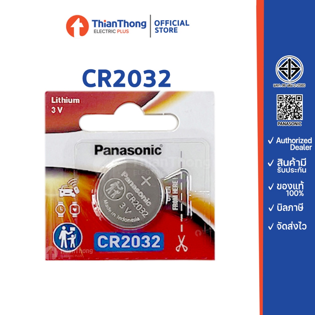 *รับประกันของแท้* Panasonic Battery Lithium ถ่านกระดุม พานาโซนิค - รุ่น CR2032 ราคาต่อก้อน