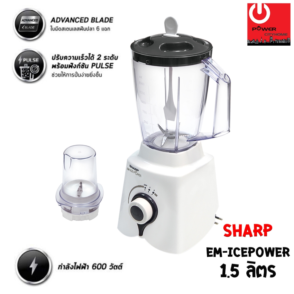 เครื่องปั่นน้ำผลไม้ SHARP รุ่น EM-ICE POWER กำลังไฟ 600W
