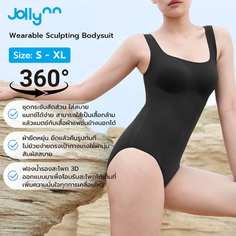 Jollynn Shapewear Wearable Sculpting Bodysuit (SSW0102) ชุดบอดี้สูทกระชับสัดส่วน 360 องศา เผยหุ่นสวย