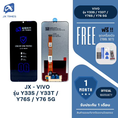 JX.TIMES หน้าจอมือถือ ยี่ห้อ JX LCD สำหรับ VIVO รุ่น Y33S / Y33T / Y76S / Y76 5G รับประกัน 1 เดือน