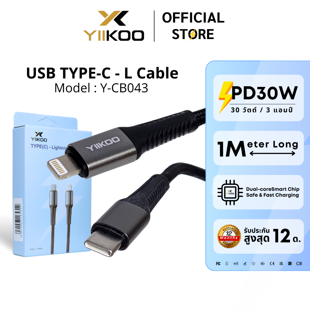 สายชาร์จ YIIKOO USB TYPE-C - L Cable รุ่น Y-CB043 Fast Charge 30Watt / 3A รับประกัน1ปี