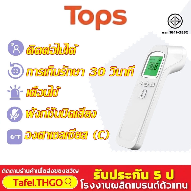 เครื่องวัดอุณหภูมิหน้าผาก ปืนยิงอุณหภูมิ เครื่องวัดอุณหภูมิอินฟราเรดปืนวัดไข้ อุณหภูมิหน้าผาก อินฟราเรดไม่ต้องสัมผัส ที่