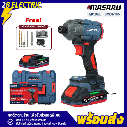 MASARU ไขควงกระแทกไร้สาย รุ่น SCDI-145 แบตเตอรี่ 20V 250N.m POWERTURBO  มอเตอร์ Brushless