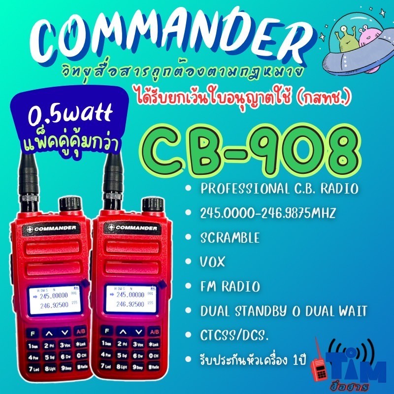 วิทยุสื่อสาร COMMANDER CB-908 (0.5วัตต์)โชว์2 ช่องความถี่ ถูกต้องตามกฎหมาย