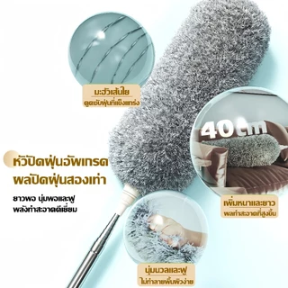 【3 วันจัดส่ง】ไม้ปัดฝุ่น ยืด-หด ปรับขนาดได้ 2.8 เมตร ไม้ปัดฝุ่นยาว ที่ปัดฝุ่น ไม้ปัดฝุ่นไมโครไฟเบอร์