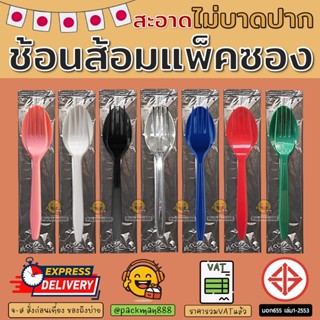 (100ชุด/500ชุด) ช้อน ส้อม พลาสติก แพคซอง ใส่ซอง ขายส่ง แพคเด…