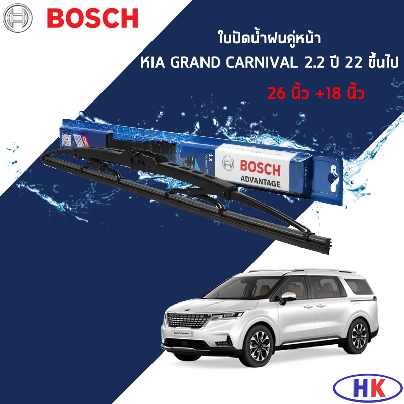 KIA GRAND CARNIVAL ใบปัดน้ำฝน คู่หน้า 2.2 ปี 2022 ขึ้นไป ขนาด 26 + 18 นิ้ว / BOSCH ก้านปัดน้ำฝน ยางป