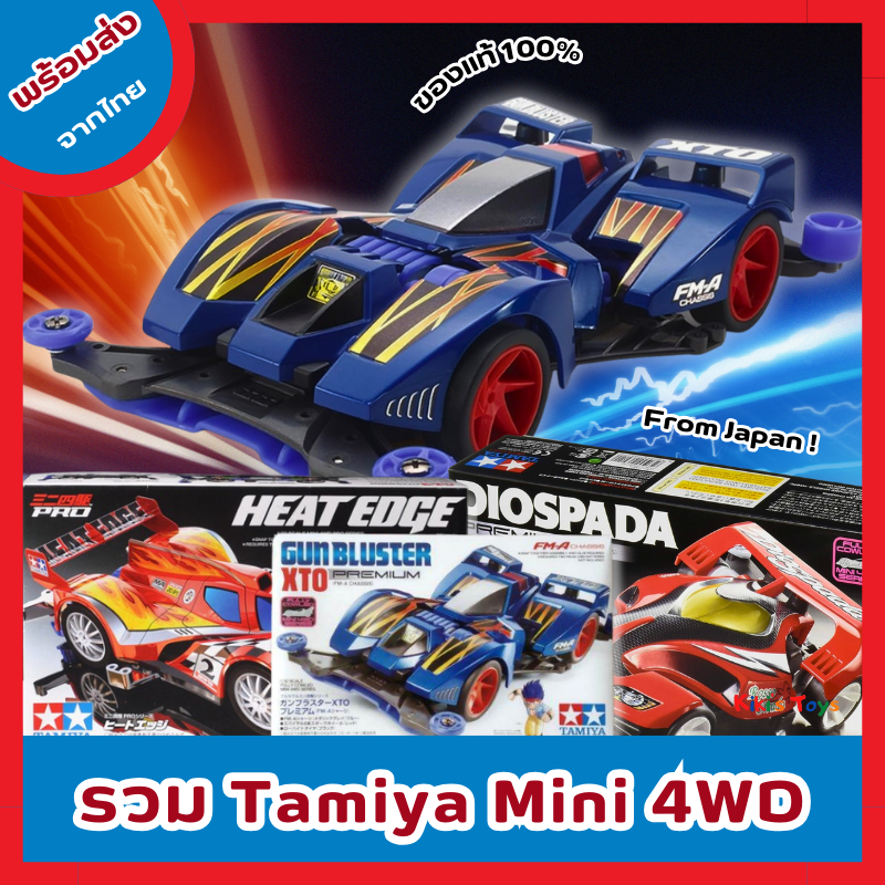 [พร้อมส่ง]Tamiya Mini 4WD Japan ทามิย่า ของแท้จากญี่ปุ่น มีหลายแบบให้เลือก