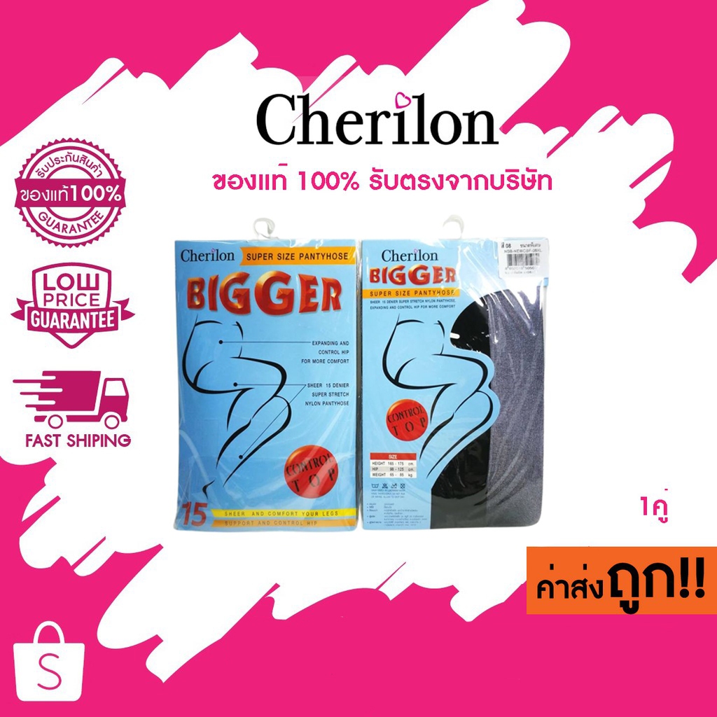 แท้/ถูก Cherilon Bigger Size เชอรีล่อน ถุงน่องบิ๊กไซส์ สำหรับสาวอวบ-อ้วน สะโพกใหญ่ XL