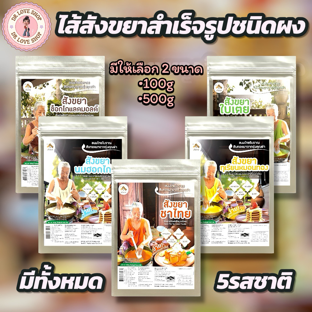 ไส้สังขยา ไส้สังขยาสำเร็จรูปชนิดผง มีฮาลาล เหมาะสำหรับทำขนม ทำง่าย แค่เติมน้ำร้อน (ขนาด 100 กรัม)
