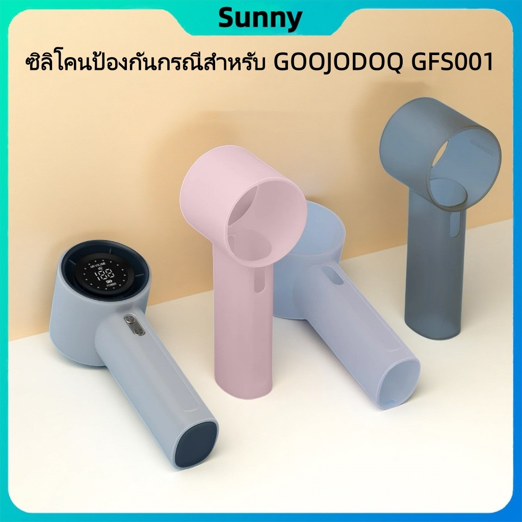 COD GFS001 กรณีมินิพัดลมป้องกันกรณีป้องกันซิลิโคนป้องกันซิลิโคนได้