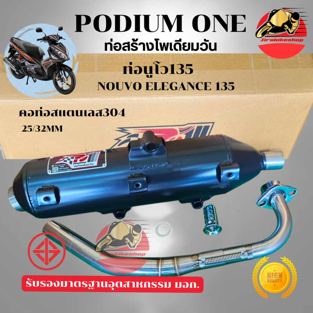 ท่อผ่า Nouvo elegance 135 โพเดียมวัน ท่อแต่ง ผ่าหมก มี ม.อ.ก 2ระบบ นูโว135 ตรงรุ่น ท่อนูโว135