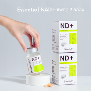 [แพคคู่]  Essential ND+ อาหารเสริมเพื่อสุขภาพแบบองค์รวม 2 กล…