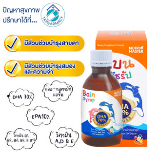Bain syrup เบน ไซรัป 150 มล.