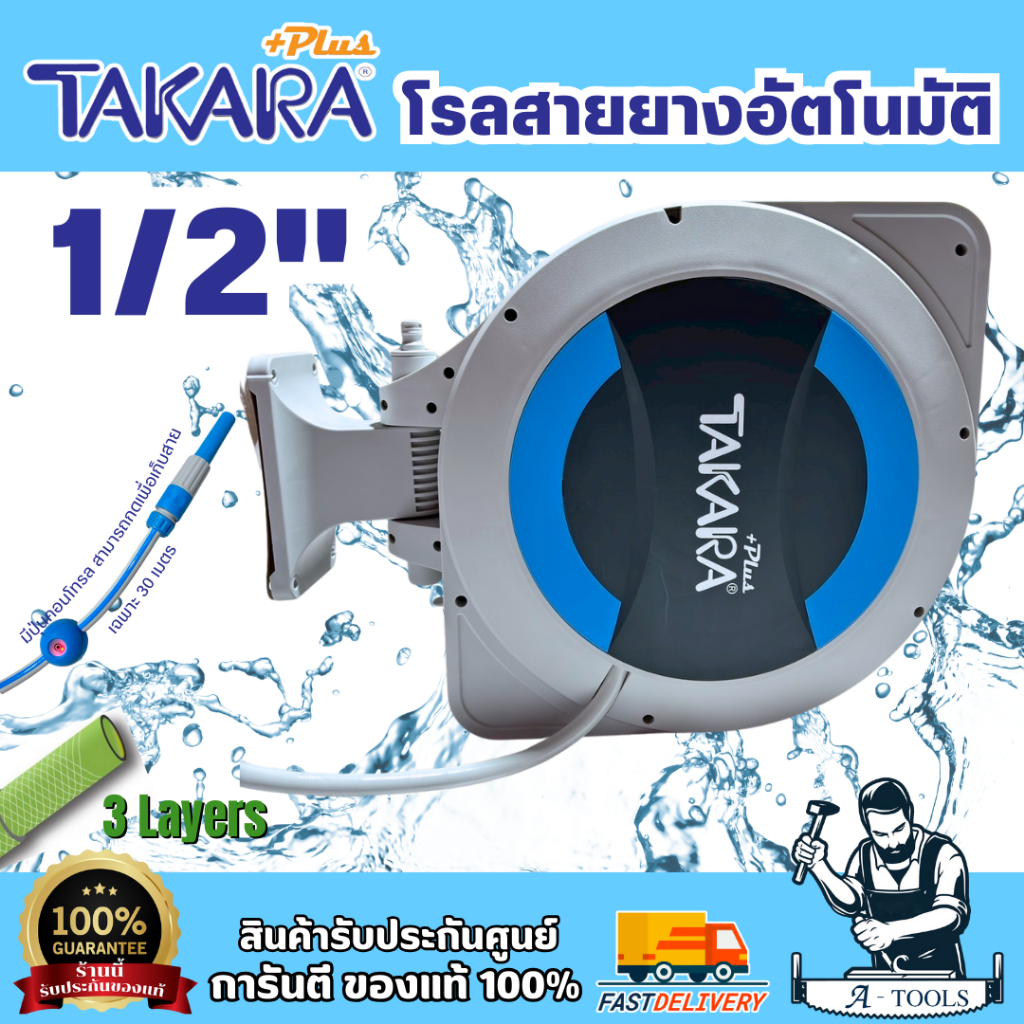 TAKARA สายยางโรล DGT1149-S (1/2″ x15m.) DGT1150-S (1/2″ x20m.) DGTP1008 (1/2″ x30m. *Battery) SAKURA DGS1002 (1/2″ x10m.