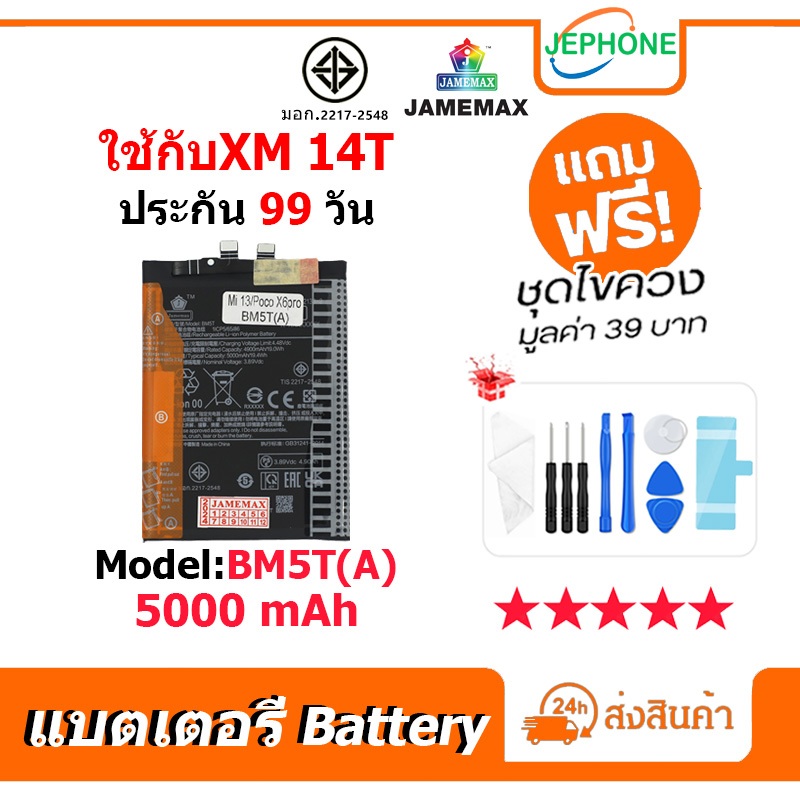 แบตเตอรี่ Battery สำหรับ Xiaomi14T model BM5T(A)  คุณภาพสูง แบต (5000mAh) free เครื่องมือ