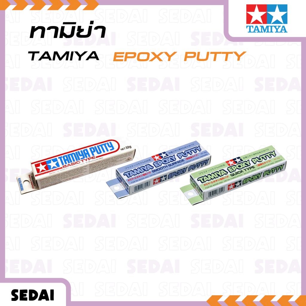 [ ส่งฟรี 🔥 ] Tamiya Epoxy Putty อีพ็อกซี่ พุตตี้ ใช้สำหรับอุด รอยต่อ หรือซ่อมแซมชิ้นส่วนบนโมเดล แต่ง