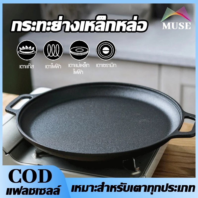 【จัดส่งไว】กระทะย่างเนยเหล็กหล่อ ไม่ติด ขนาด 28/30/33cm ใช้ได้ทุกเตา หม้อเดียวหลายใช้