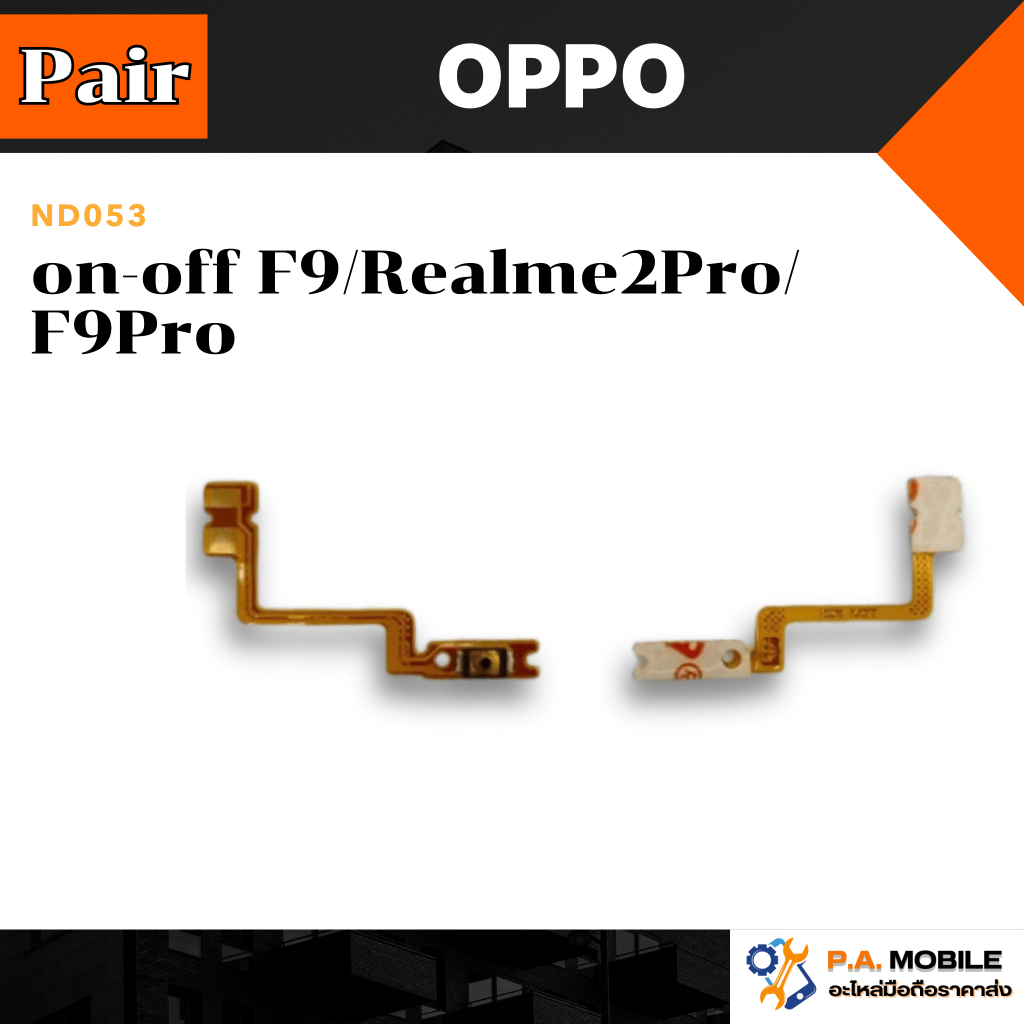 แพร on-off OPPO F9/Realme2Pro/F9Pro