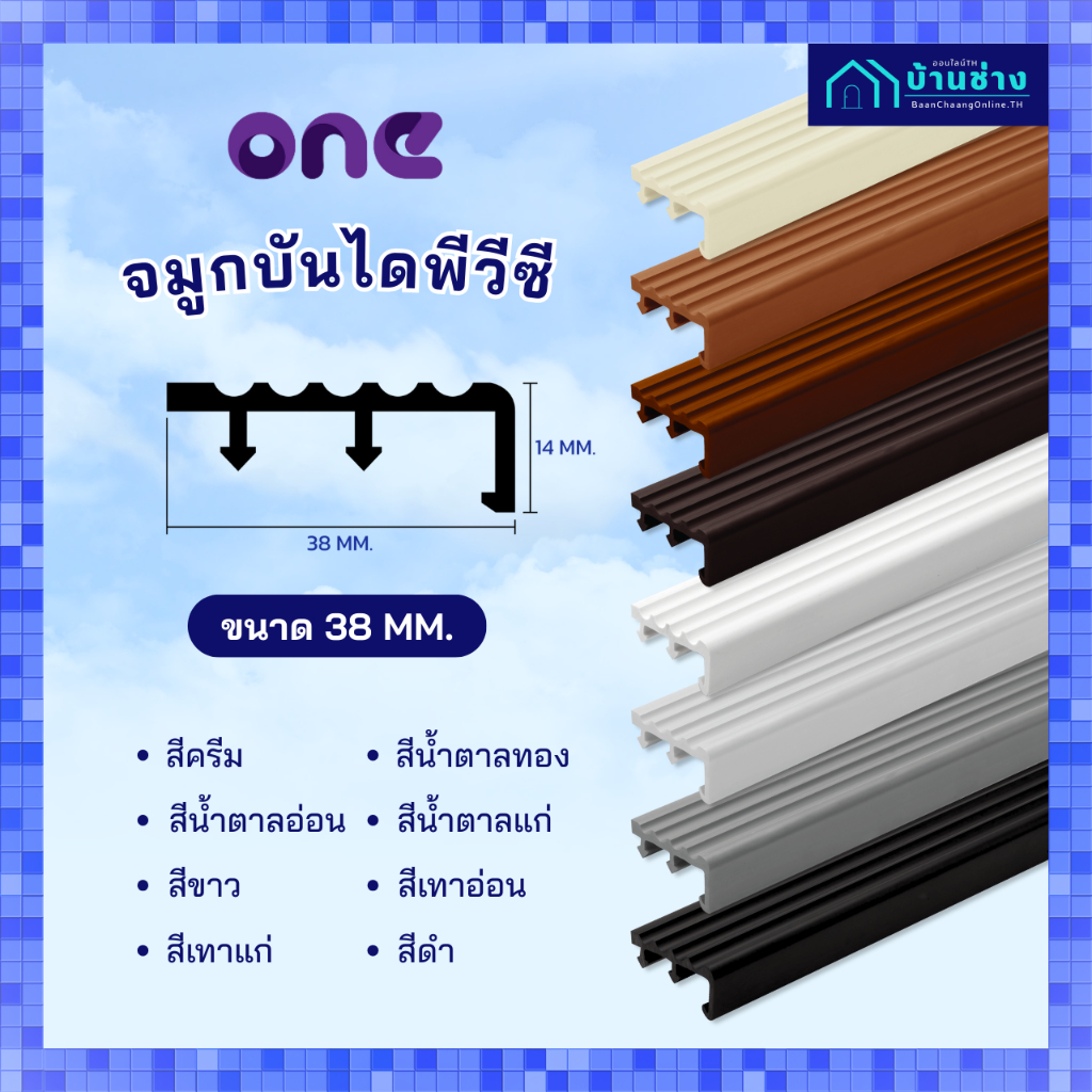 ONE จมูกบันไดพีวีซี 38 มม. ยาว 2 เมตร
